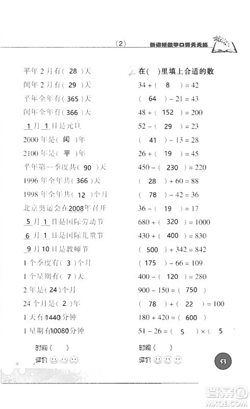 浙江科学技术出版社2021新课标数学口算天天练三年级下册人教版参考答案