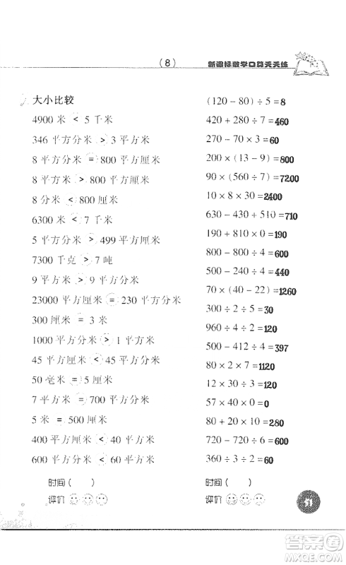 浙江科学技术出版社2021新课标数学口算天天练三年级下册人教版参考答案