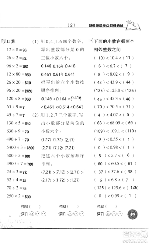 浙江科学技术出版社2021新课标数学口算天天练三年级下册人教版参考答案