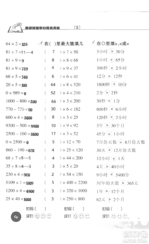 浙江科学技术出版社2021新课标数学口算天天练三年级下册人教版参考答案