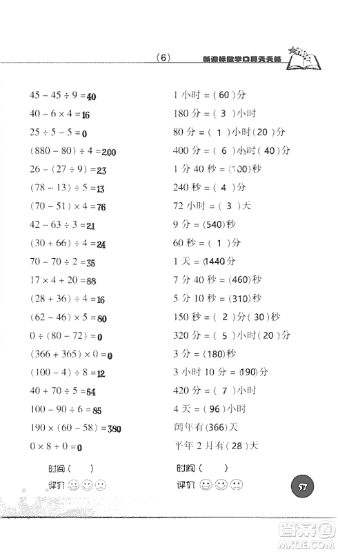 浙江科学技术出版社2021新课标数学口算天天练三年级下册人教版参考答案