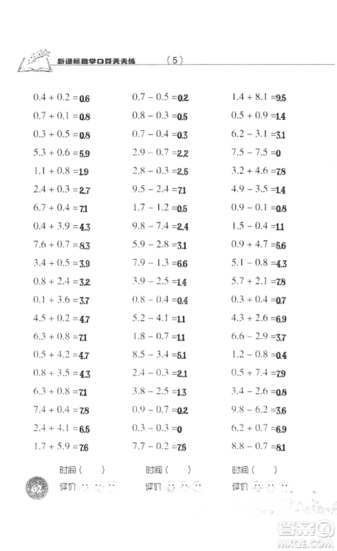 浙江科学技术出版社2021新课标数学口算天天练三年级下册人教版参考答案