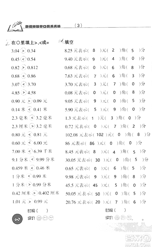 浙江科学技术出版社2021新课标数学口算天天练三年级下册人教版参考答案