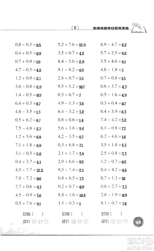 浙江科学技术出版社2021新课标数学口算天天练三年级下册人教版参考答案