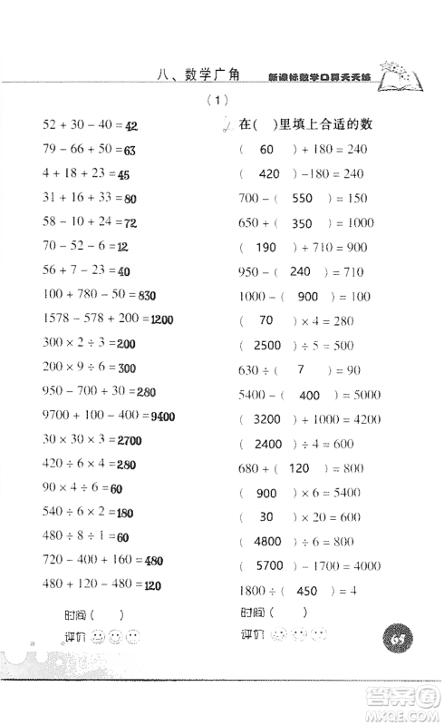 浙江科学技术出版社2021新课标数学口算天天练三年级下册人教版参考答案