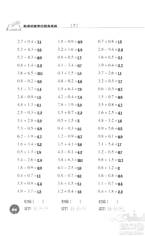 浙江科学技术出版社2021新课标数学口算天天练三年级下册人教版参考答案