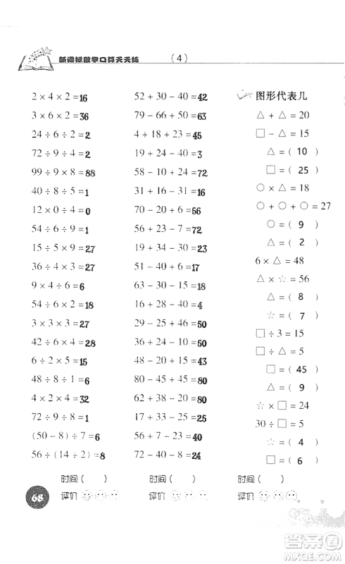 浙江科学技术出版社2021新课标数学口算天天练三年级下册人教版参考答案