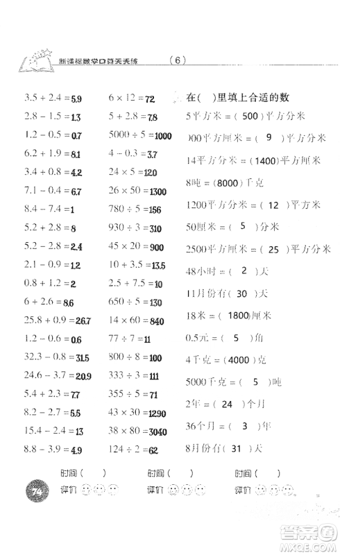 浙江科学技术出版社2021新课标数学口算天天练三年级下册人教版参考答案