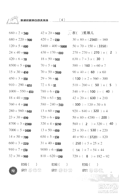 浙江科学技术出版社2021新课标数学口算天天练三年级下册人教版参考答案