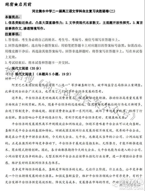 2021河北衡水中学高三语文学科自主复习决胜秘卷二答案