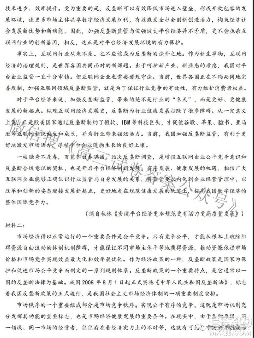 2021河北衡水中学高三语文学科自主复习决胜秘卷二答案