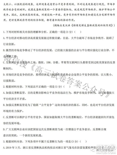 2021河北衡水中学高三语文学科自主复习决胜秘卷二答案 2021河北衡水中学高三语文学科自主复习决胜秘卷二答案