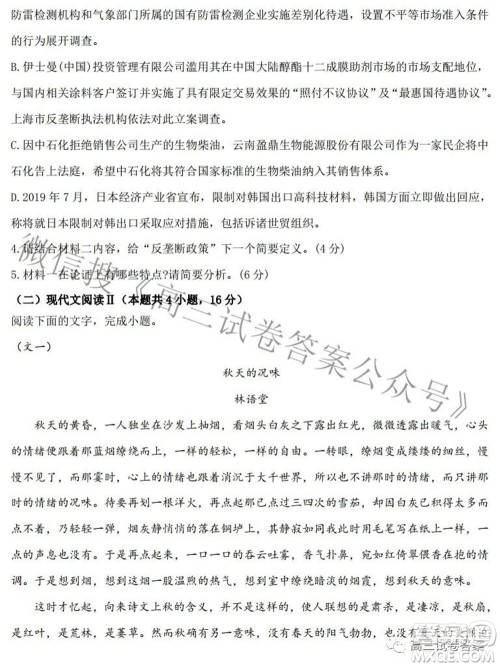 2021河北衡水中学高三语文学科自主复习决胜秘卷二答案 2021河北衡水中学高三语文学科自主复习决胜秘卷二答案