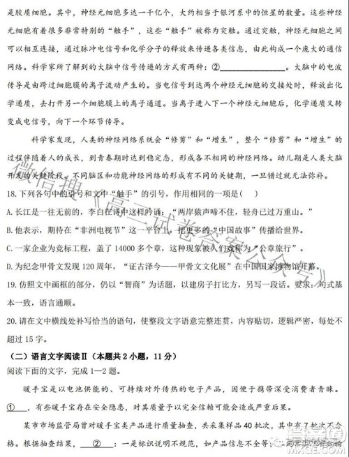 2021河北衡水中学高三语文学科自主复习决胜秘卷二答案