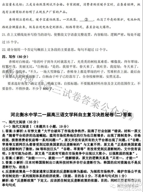 2021河北衡水中学高三语文学科自主复习决胜秘卷二答案 2021河北衡水中学高三语文学科自主复习决胜秘卷二答案