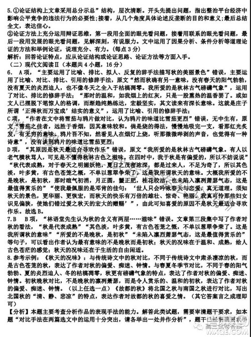 2021河北衡水中学高三语文学科自主复习决胜秘卷二答案 2021河北衡水中学高三语文学科自主复习决胜秘卷二答案