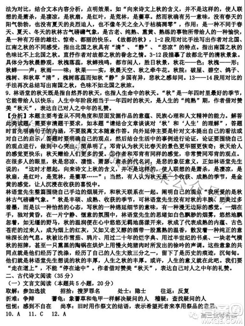 2021河北衡水中学高三语文学科自主复习决胜秘卷二答案 2021河北衡水中学高三语文学科自主复习决胜秘卷二答案