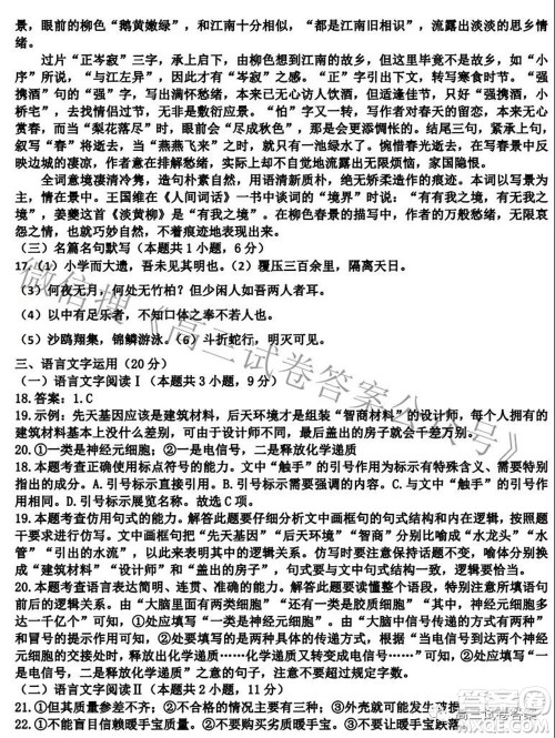 2021河北衡水中学高三语文学科自主复习决胜秘卷二答案 2021河北衡水中学高三语文学科自主复习决胜秘卷二答案