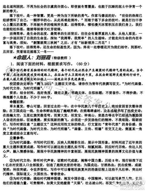 2021河北衡水中学高三语文学科自主复习决胜秘卷二答案 2021河北衡水中学高三语文学科自主复习决胜秘卷二答案