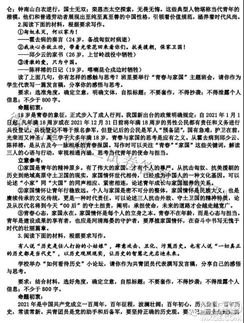 2021河北衡水中学高三语文学科自主复习决胜秘卷二答案