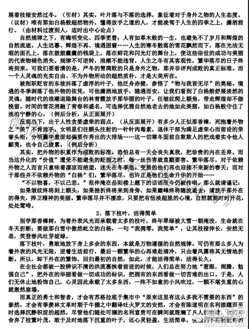 2021河北衡水中学高三语文学科自主复习决胜秘卷二答案