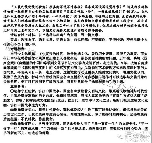 2021河北衡水中学高三语文学科自主复习决胜秘卷二答案 2021河北衡水中学高三语文学科自主复习决胜秘卷二答案