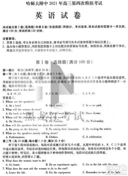 东北三省三校2021年高三第四次联合模拟考试英语试题及答案
