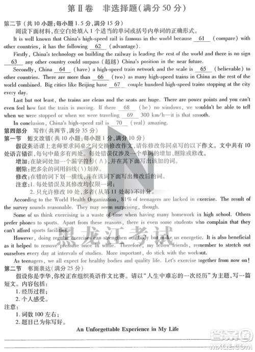 东北三省三校2021年高三第四次联合模拟考试英语试题及答案