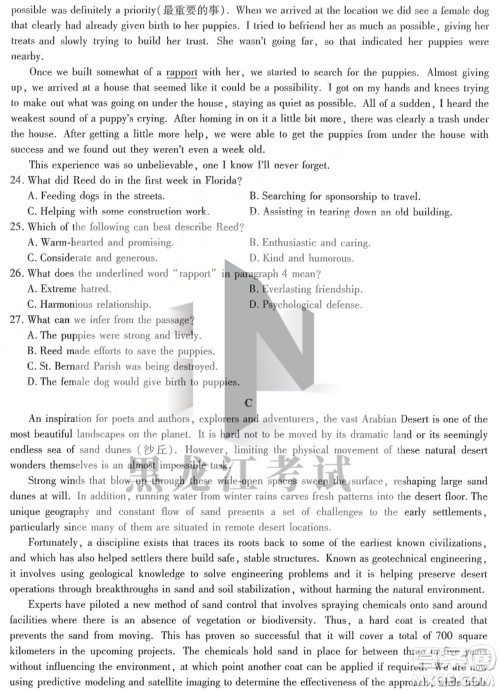 东北三省三校2021年高三第四次联合模拟考试英语试题及答案