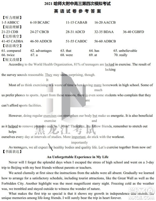 东北三省三校2021年高三第四次联合模拟考试英语试题及答案