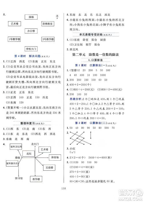 陕西人民教育出版社2021小学教材全练三年级下册数学人教版参考答案