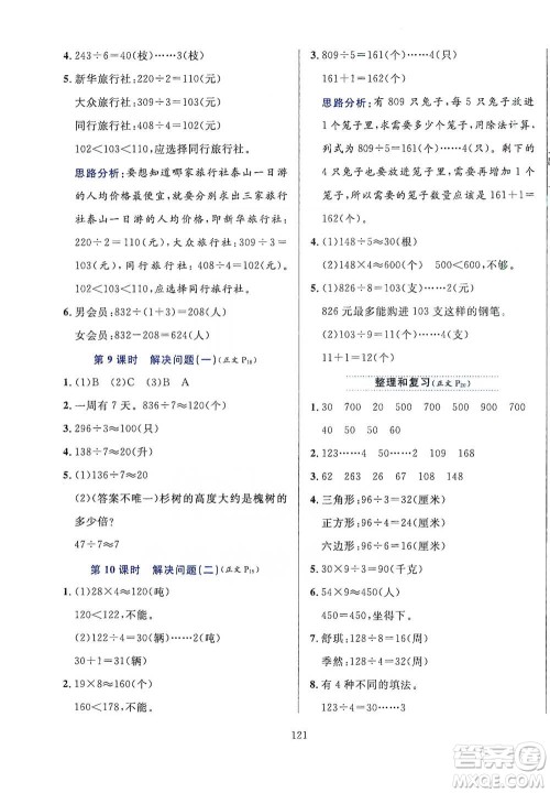 陕西人民教育出版社2021小学教材全练三年级下册数学人教版参考答案