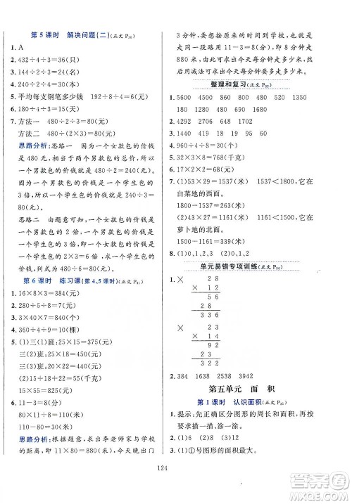 陕西人民教育出版社2021小学教材全练三年级下册数学人教版参考答案