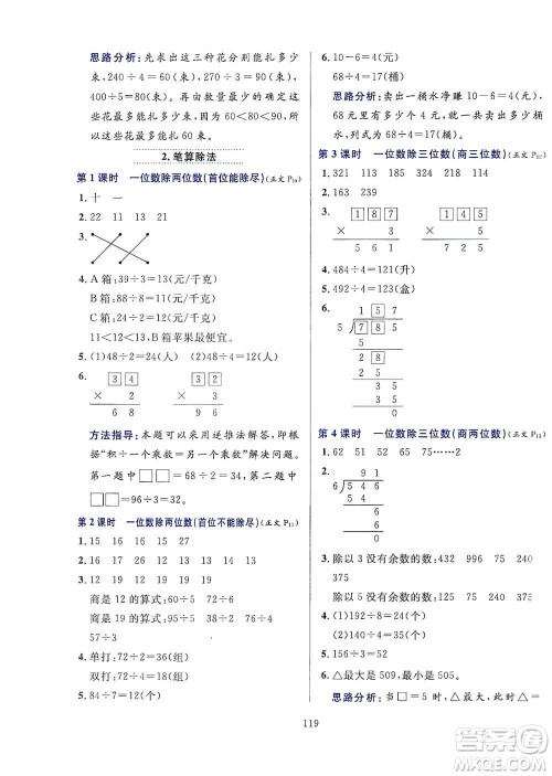 陕西人民教育出版社2021小学教材全练三年级下册数学人教版参考答案