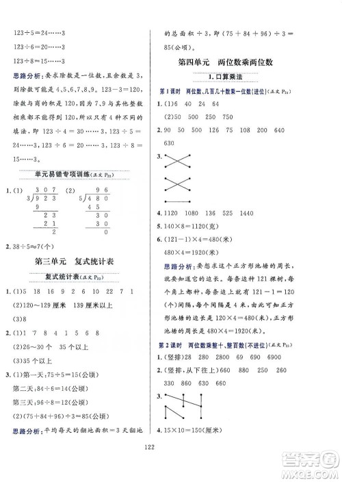 陕西人民教育出版社2021小学教材全练三年级下册数学人教版参考答案