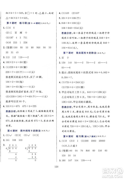 陕西人民教育出版社2021小学教材全练三年级下册数学人教版参考答案