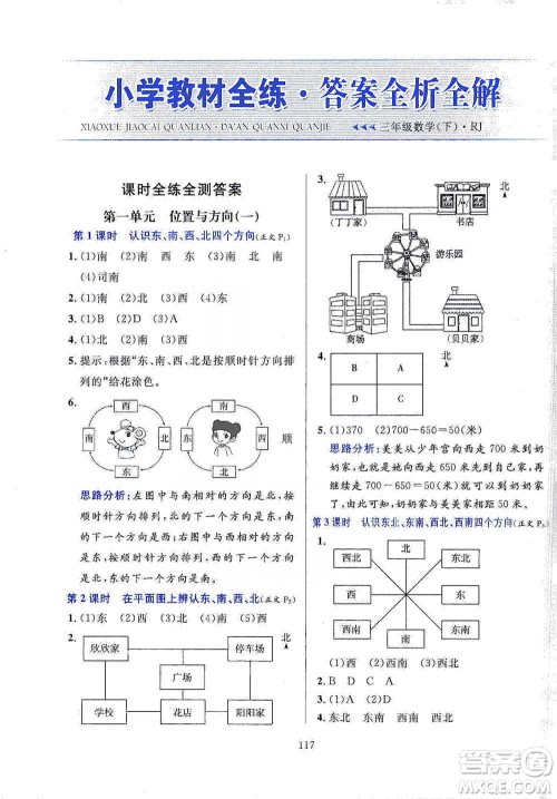 陕西人民教育出版社2021小学教材全练三年级下册数学人教版参考答案