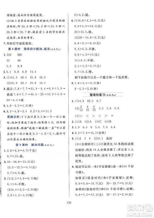 陕西人民教育出版社2021小学教材全练三年级下册数学人教版参考答案