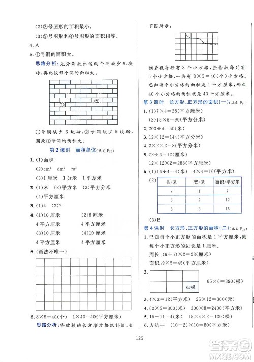 陕西人民教育出版社2021小学教材全练三年级下册数学人教版参考答案