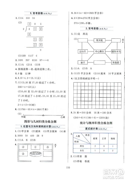 陕西人民教育出版社2021小学教材全练三年级下册数学人教版参考答案