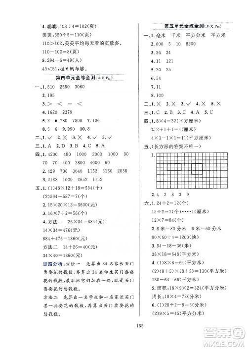 陕西人民教育出版社2021小学教材全练三年级下册数学人教版参考答案