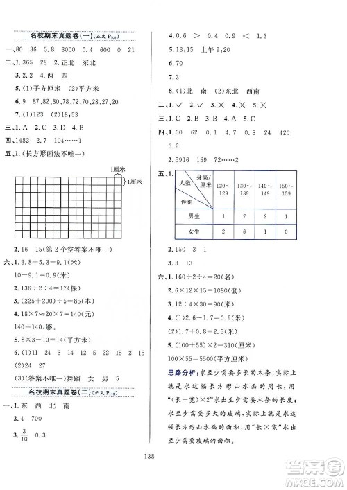 陕西人民教育出版社2021小学教材全练三年级下册数学人教版参考答案