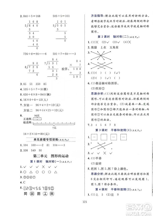 陕西人民教育出版社2021小学教材全练三年级下册数学北京师大版参考答案