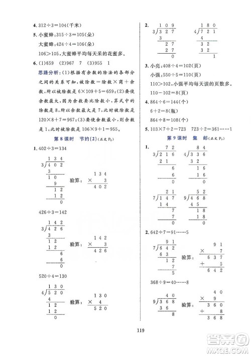 陕西人民教育出版社2021小学教材全练三年级下册数学北京师大版参考答案