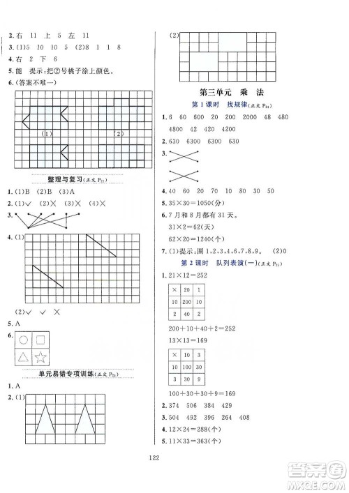 陕西人民教育出版社2021小学教材全练三年级下册数学北京师大版参考答案 陕西人民教育出版社2021小学教材全练三年级下册数学北京师大版参考答案