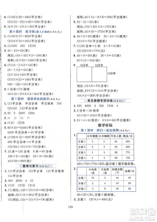 陕西人民教育出版社2021小学教材全练三年级下册数学北京师大版参考答案