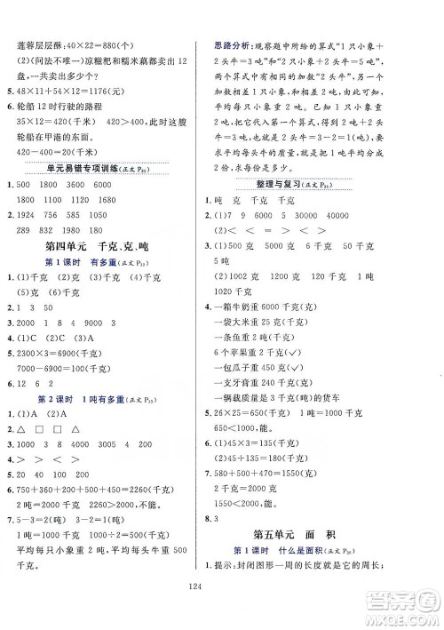陕西人民教育出版社2021小学教材全练三年级下册数学北京师大版参考答案
