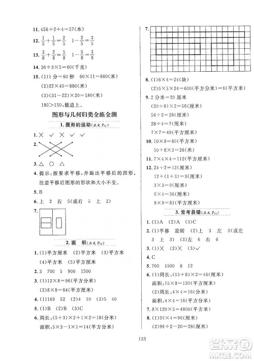 陕西人民教育出版社2021小学教材全练三年级下册数学北京师大版参考答案