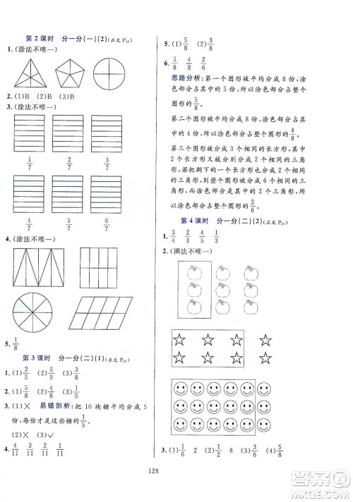 陕西人民教育出版社2021小学教材全练三年级下册数学北京师大版参考答案