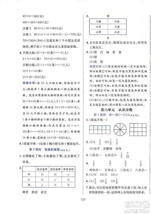 陕西人民教育出版社2021小学教材全练三年级下册数学北京师大版参考答案